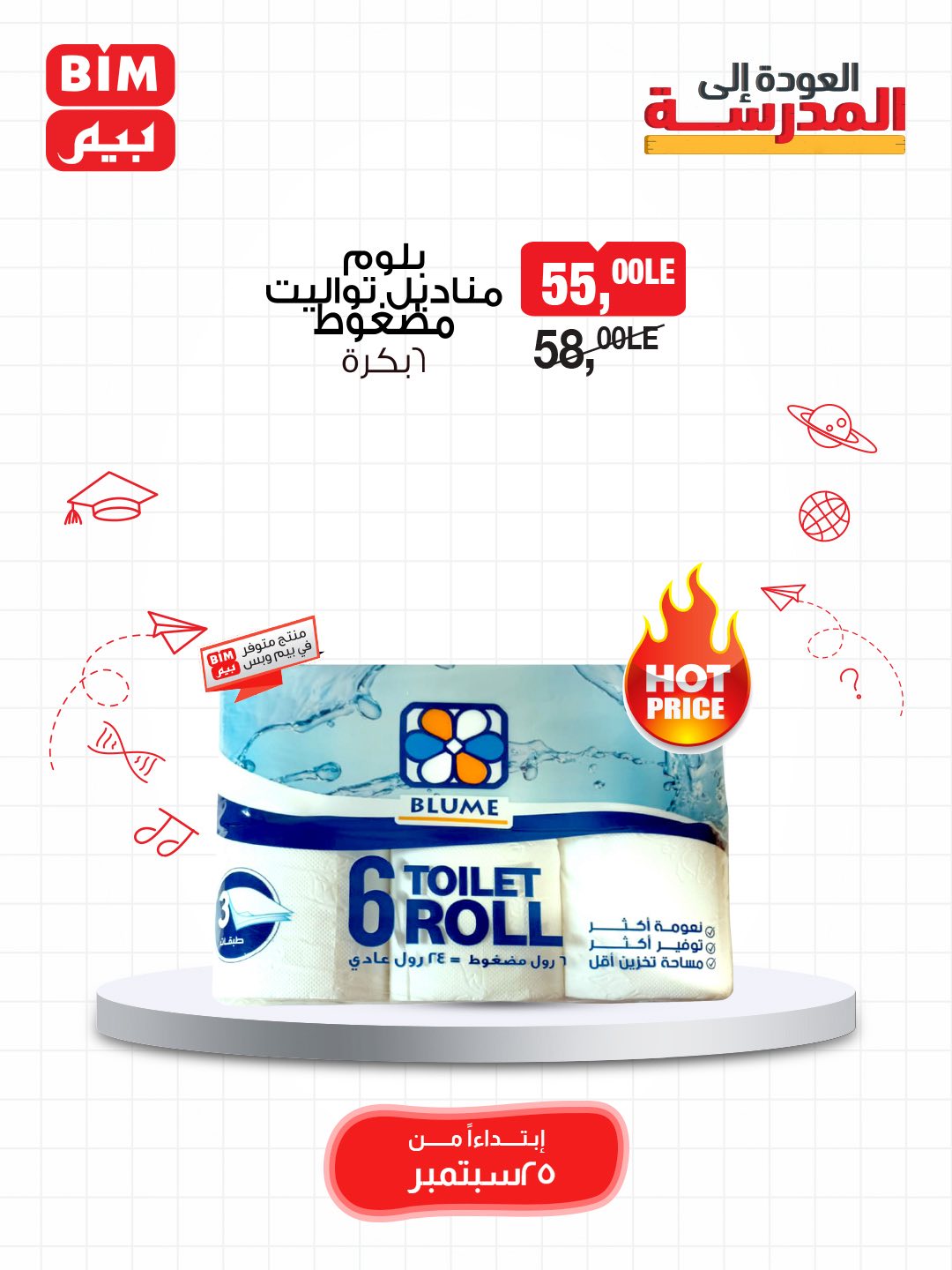 bim offers from 24sep to 7sep 2025 عروض بيم من 24 سبتمبر حتى 7 سبتمبر 2025 صفحة رقم 52